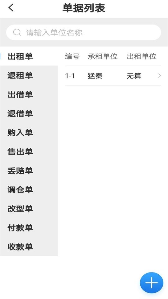 无算手机版 v1.6.9 安卓版 1