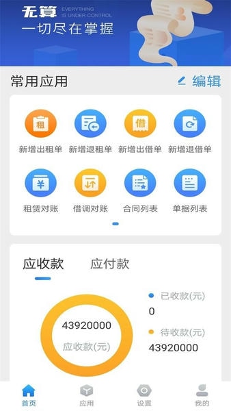 无算手机版 无算软件