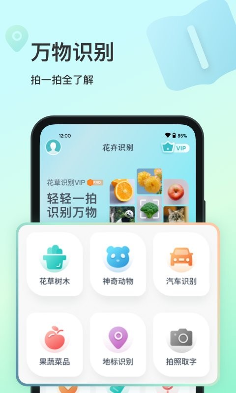 花卉识别扫一扫app v1.0.6 安卓版 4