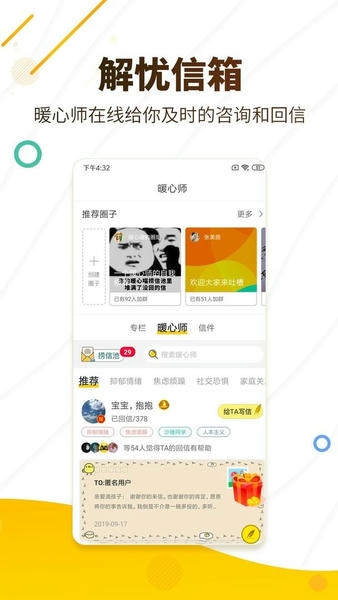解忧暖心喵官方版 v2.7.6 安卓版 0