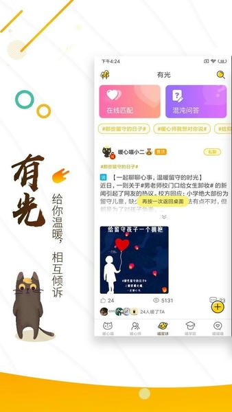 解忧暖心喵官方版 v2.7.6 安卓版 2