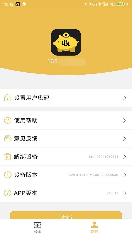 收款神器下载 收款神器app