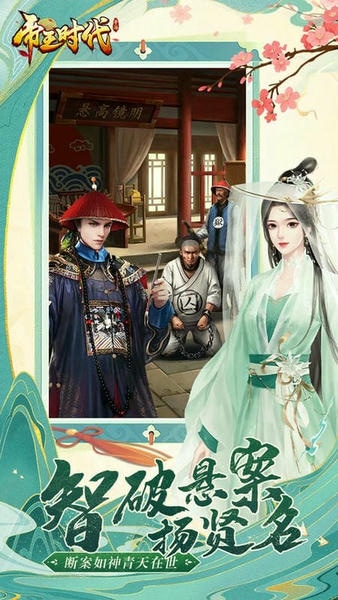 帝王时代手游 v2.0.33 安卓最新版 1