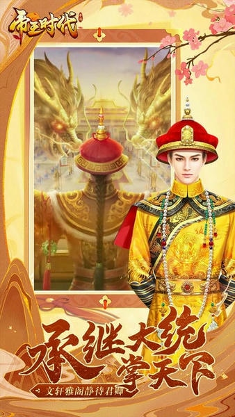 帝王时代手游
