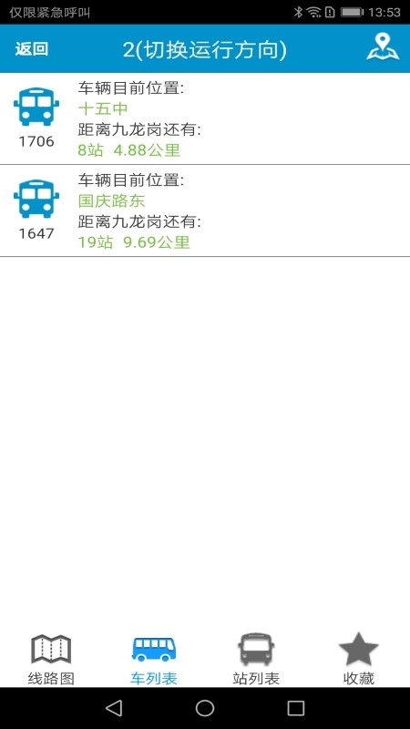 淮南掌上公交官方版 v2.3.4 安卓版 1
