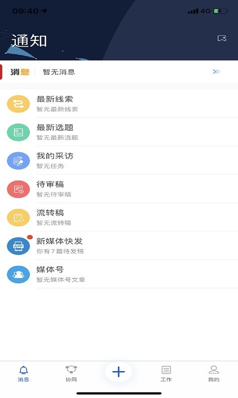 冀云助手官方版 v2.3.2 安卓版 0