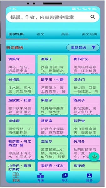 长嘴鸟Ai背诵app v1.8.8 安卓版 0