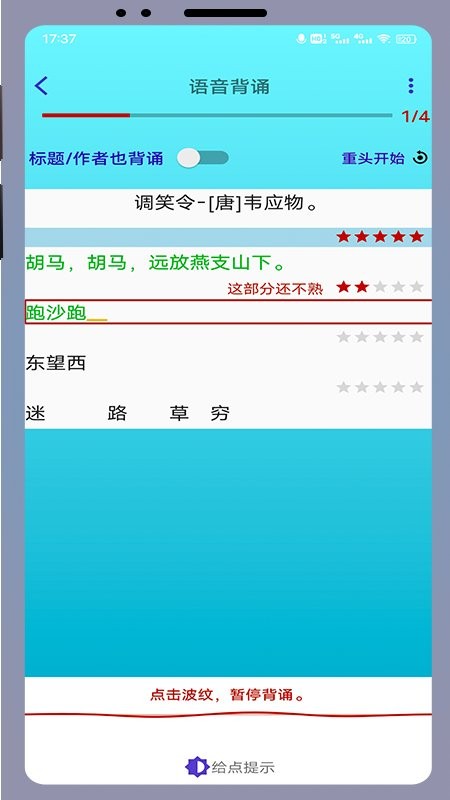 长嘴鸟Ai背诵app v1.8.8 安卓版 1