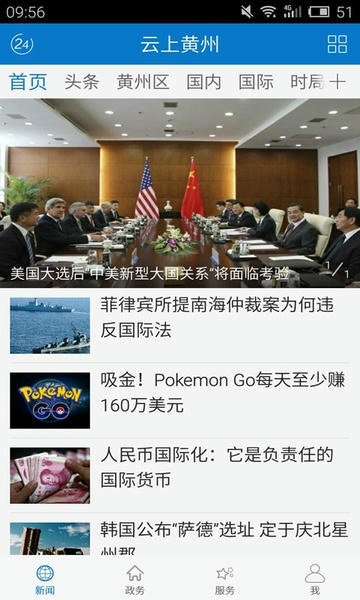 云上黄州app v1.1.9 安卓版 0