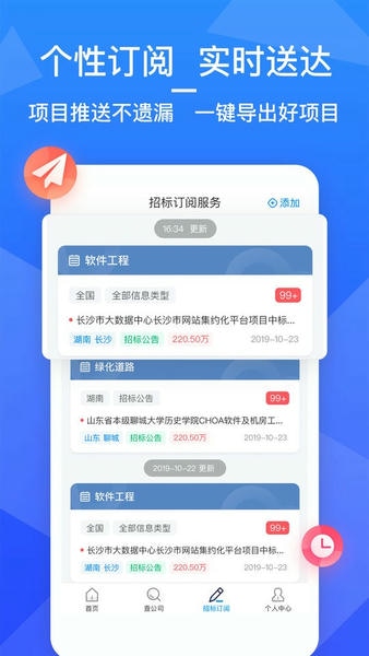 火标招标网app v4.3.8 安卓版 3