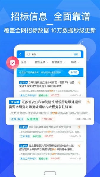 火标招标网 火标网app下载