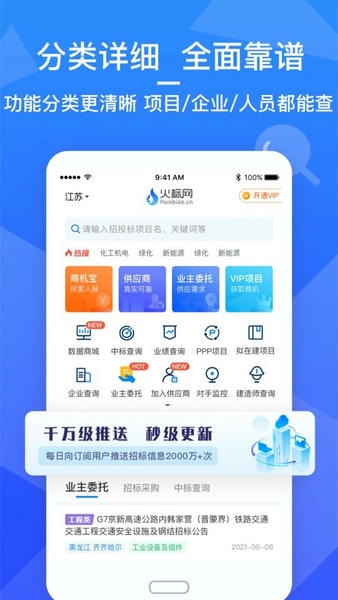 火标招标网app v4.3.8 安卓版 4