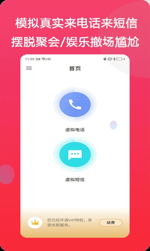 模仿来电app v1.2.5 安卓版 1