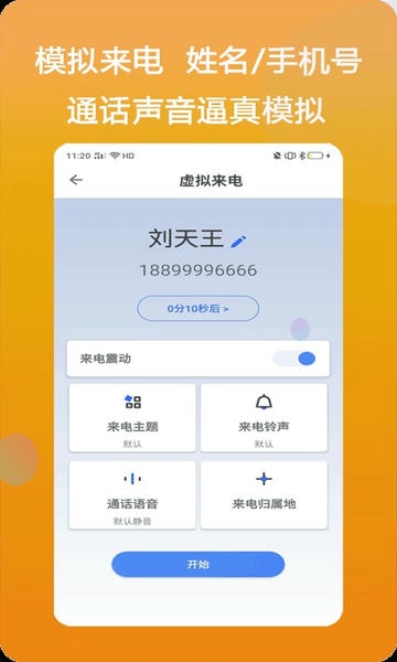 模仿来电app v1.2.5 安卓版 2