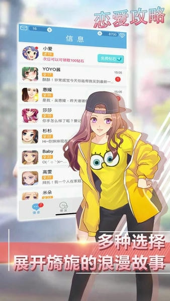 恋爱攻略手游 v1.2.3 安卓最新版 0
