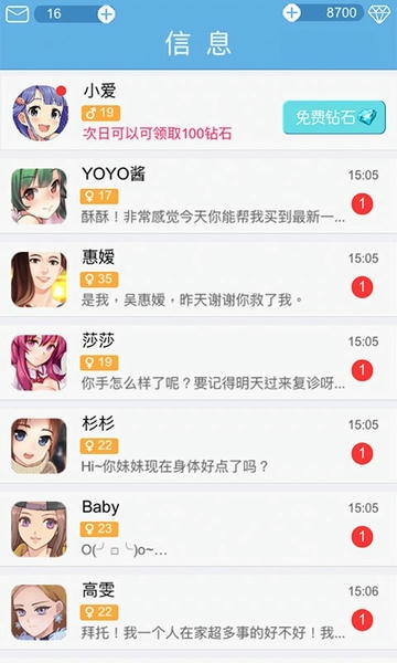 恋爱攻略手游 v1.2.3 安卓最新版 2