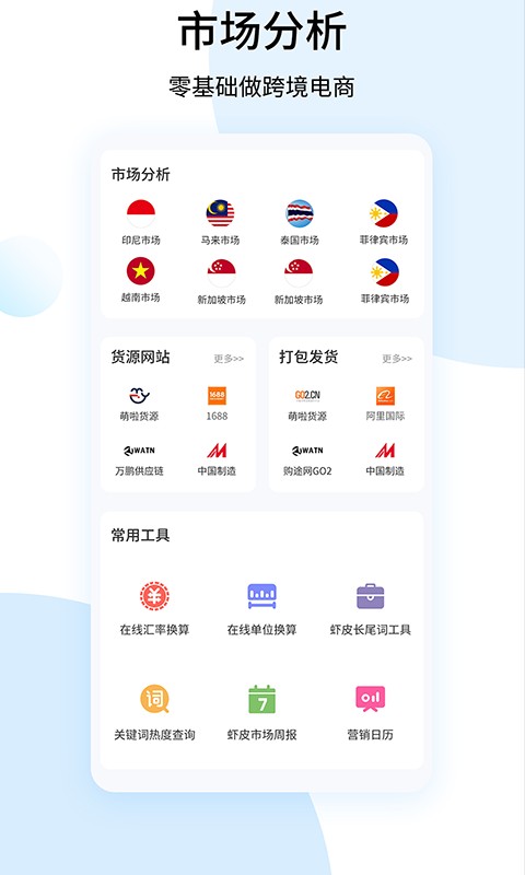 shopee跨境电商宝典手机版 shopee跨境电商宝典app下载