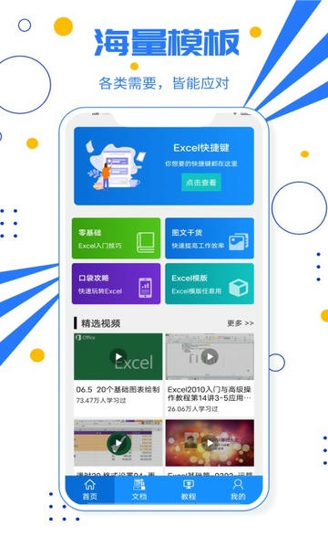 excel电子表格制作 excel电子表格手机版下载