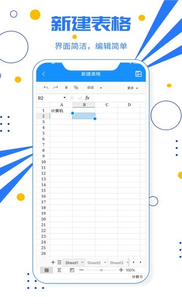 excel电子表格制作 v3.0 安卓版 2