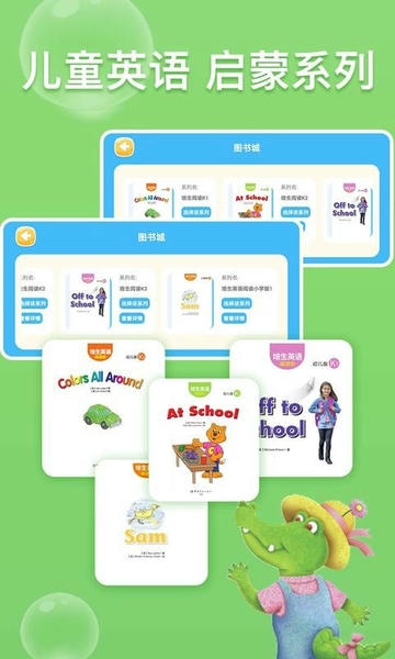 少儿英语阅读街软件 v3.2.25 安卓版 1