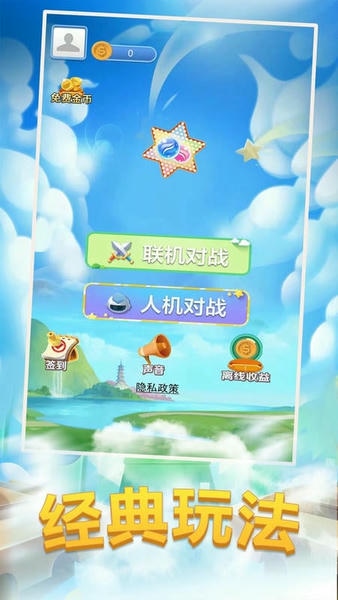 跳棋大作战官方版 v1.6.0 安卓版 1