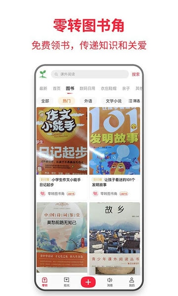 零转手机软件 v5.4.1 安卓版 1