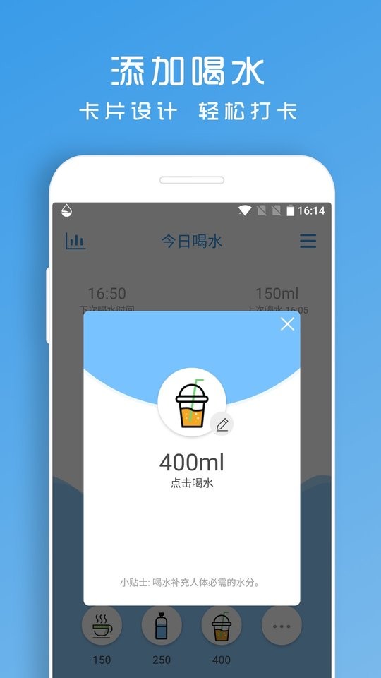 喝水提醒助手软件 v1.8.97 安卓版 1