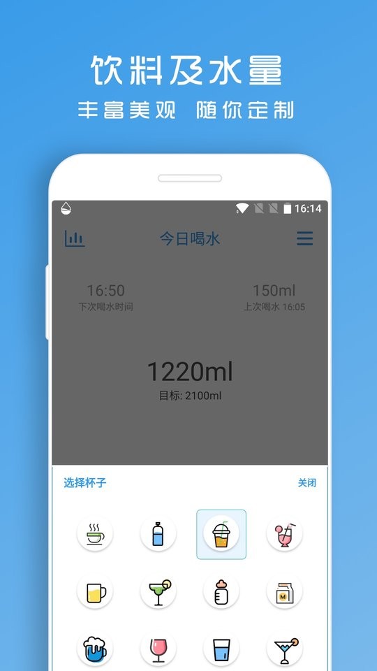 喝水提醒助手软件 v1.8.97 安卓版 2