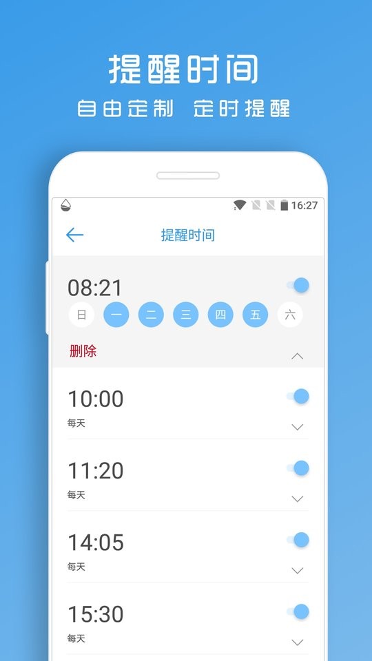 喝水提醒助手下载 喝水提醒助手app