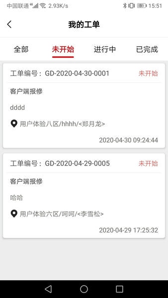 管家物业客户端下载 管家物业app