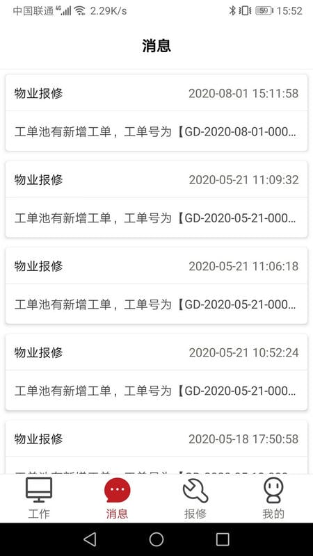 管家物业客户端 v2.1.78.260509 安卓版 0