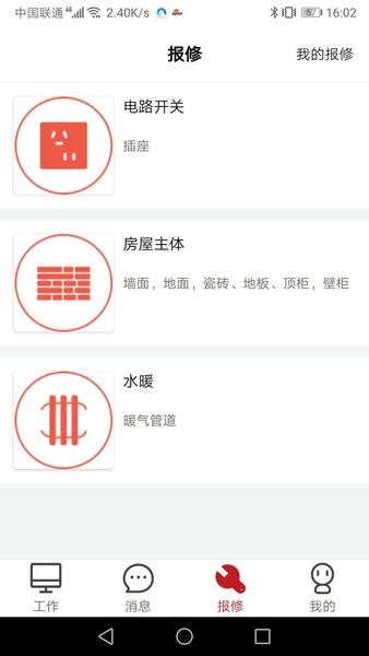 管家物业客户端 v2.1.78.260509 安卓版 1