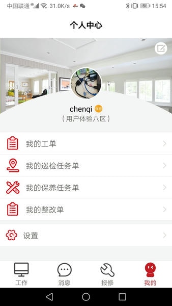 管家物业客户端 v2.1.78.260509 安卓版 2