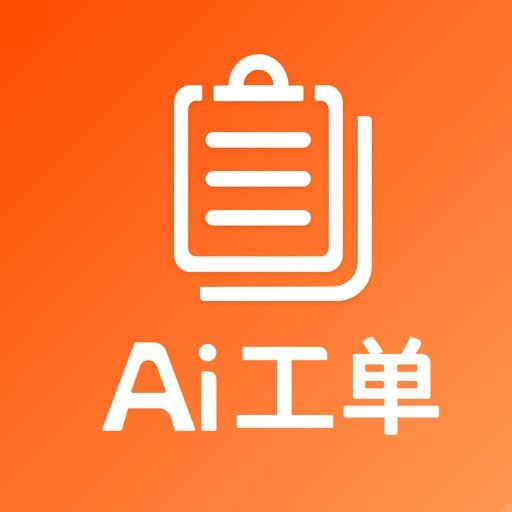 AI工单app官方版