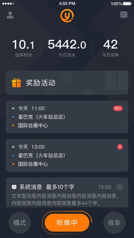易至司机端 v6.70.0.0002 安卓版 0