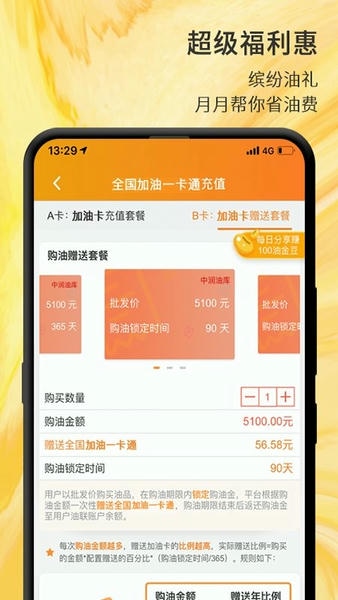 油联天下手机版 v3.7.5 安卓版 2