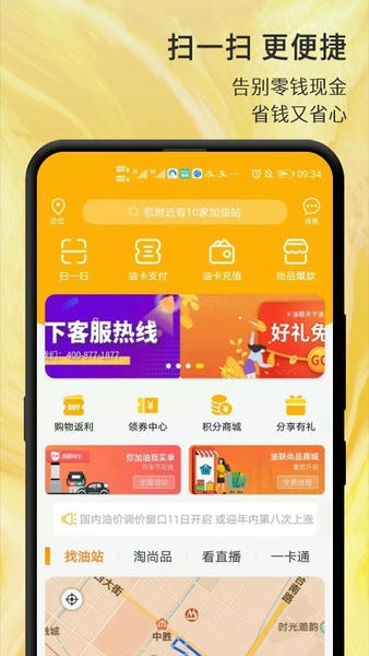 油联天下手机版 v3.7.5 安卓版 0
