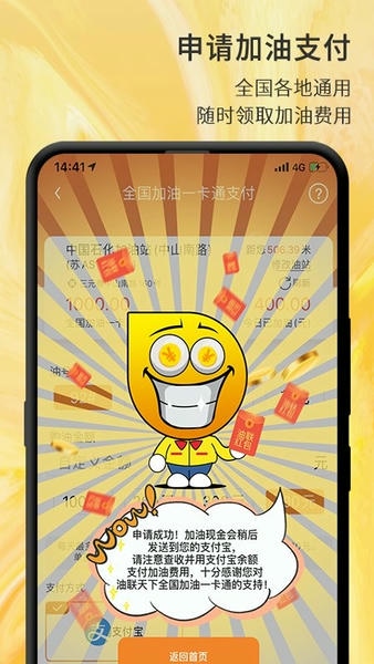 油联天下手机版 油联天下app下载