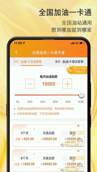 油联天下手机版 v3.7.5 安卓版 1