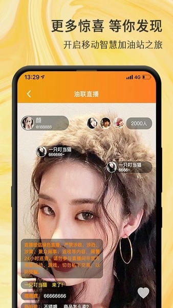 油联天下手机版 v3.7.5 安卓版 3