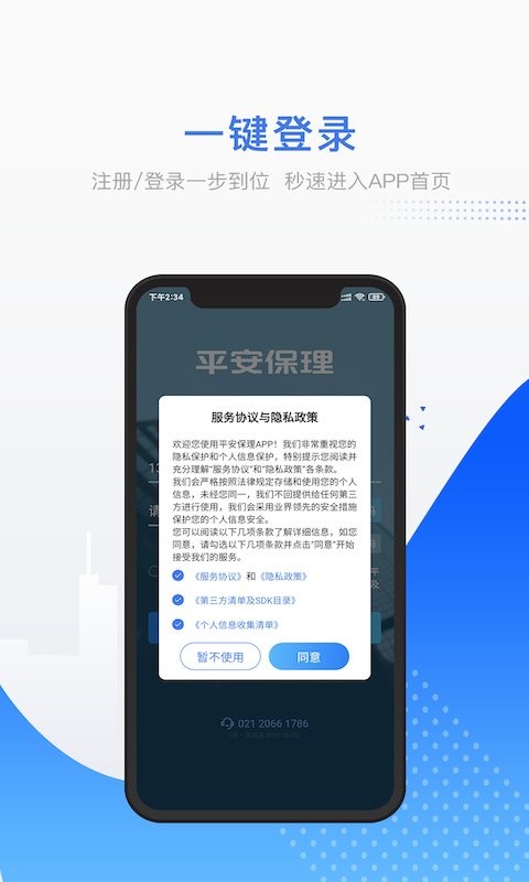 平安保理云平台 v2.3.24 安卓版 0