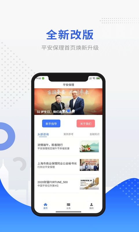 平安保理云平台 平安保理app下载