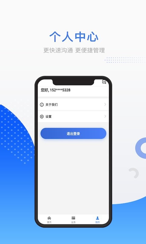 平安保理云平台 v2.3.24 安卓版 1