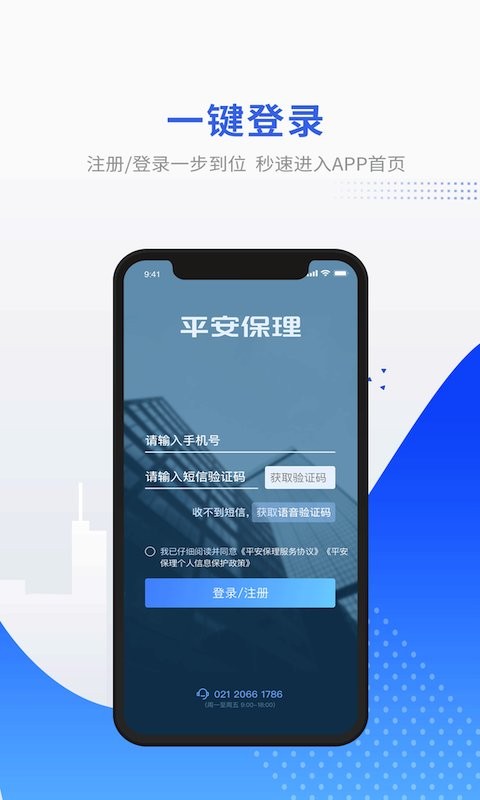 平安保理云平台 v2.3.24 安卓版 3