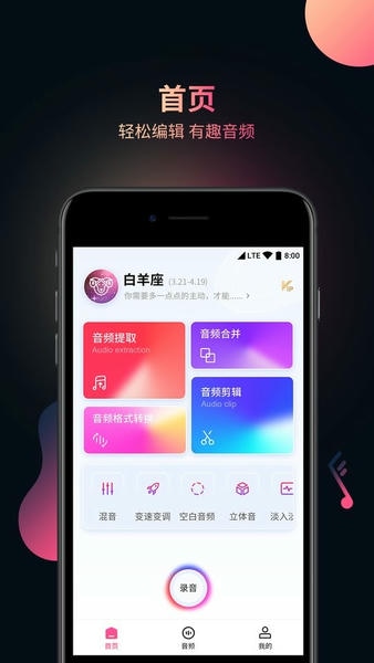 柒核音频提取器app v3.0.5 安卓版 1