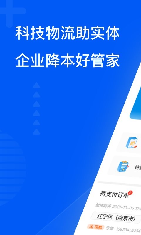 智通三千企业最新版 v1.107 安卓版 0
