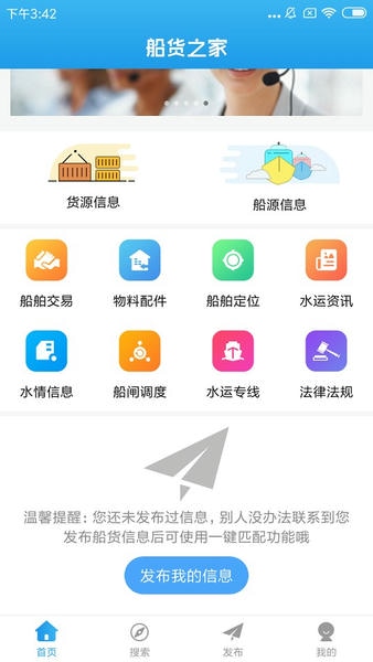 船货之家平台 v2.7.0.1 安卓版 0