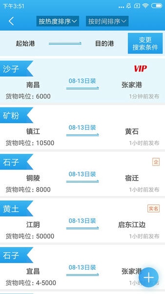 船货之家平台 v2.7.0.1 安卓版 1