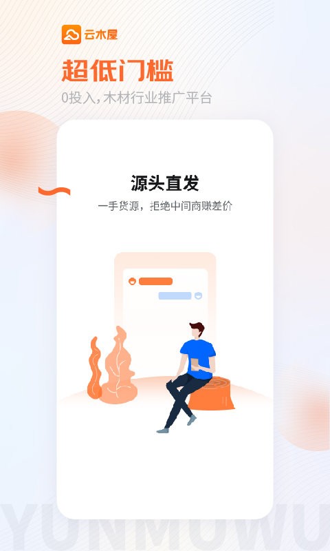 云木屋平台 v4.8.0 安卓版 0