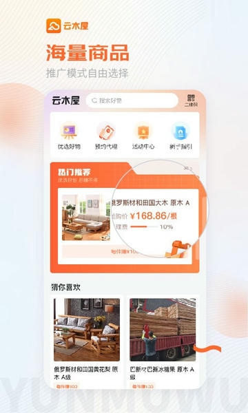 云木屋平台 v4.8.0 安卓版 1